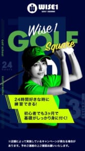 レッスンと打ち放題でマイペースに上達できる「ワイズワンゴルフスクエア豊洲店」