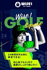 レッスンと打ち放題でマイペースに上達できる「ワイズワンゴルフスクエア豊洲店」