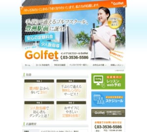 種類豊富なコースでライフスタイルに合わせて通える「インドアゴルフGolfet」