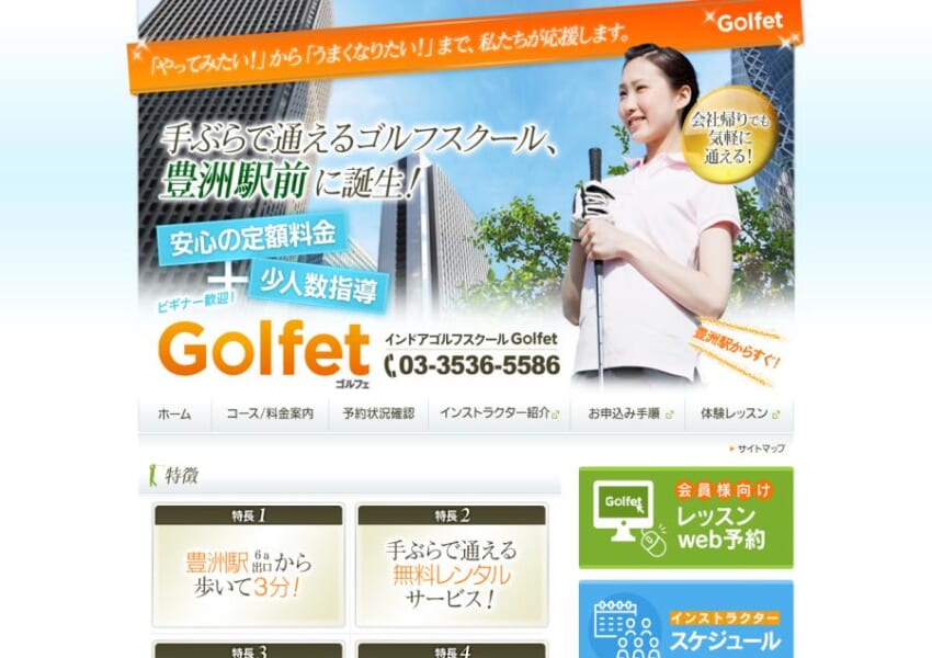 種類豊富なコースでライフスタイルに合わせて通える「インドアゴルフGolfet」