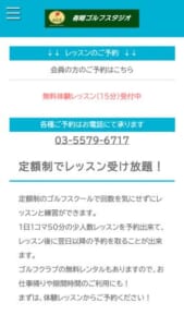 積極的に通って上達できるレッスン受け放題のスクール「有明ゴルフスタジオ」
