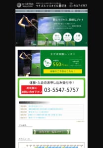 レベルに合わせたレッスンでレベルアップできる「マイゴルフスタイル勝どき」