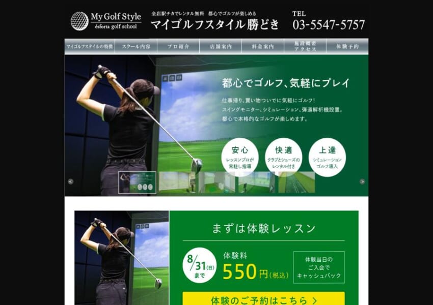 レベルに合わせたレッスンでレベルアップできる「マイゴルフスタイル勝どき」