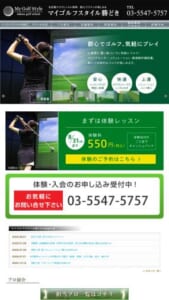 レベルに合わせたレッスンでレベルアップできる「マイゴルフスタイル勝どき」